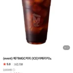 메가커피 아이스아메리카노