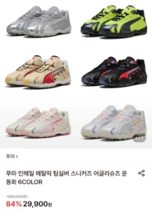 푸마 인헤일 메탈릭 팀실버 스니커즈 어글리슈즈 운동화 6COLOR