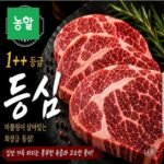 1++ 등급 한우등심 300g+300g