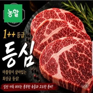 1++ 등급 한우등심 300g+300g