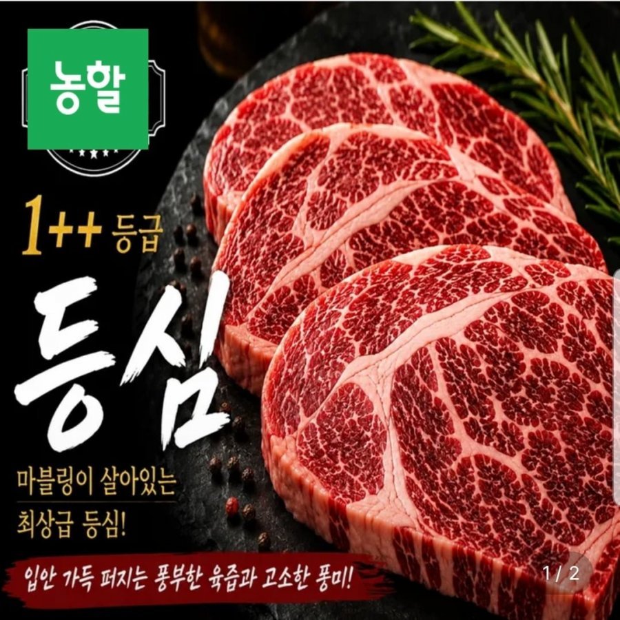 1++ 등급 한우등심 300g+300g
