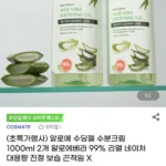 알로에 수딩젤 수분크림 1000ml 2개 알로에베라 99%