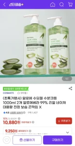 알로에 수딩젤 수분크림 1000ml 2개 알로에베라 99%