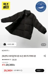 NC베이직 덕다운 8:2 푸퍼다운