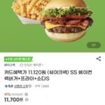쉐이크쉑 SS 베이컨 쉑버거+프라이+소다S