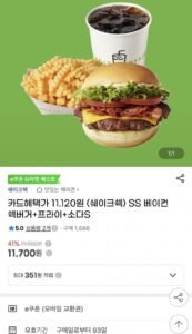 쉐이크쉑 SS 베이컨 쉑버거+프라이+소다S