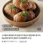 고기중독 칼집 돼지 왕구이 1kg+1kg