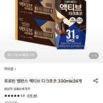 프로틴 밸런스 액티브 다크초코 330ml 24개