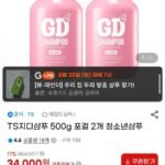 TS지디삼푸 500g 포걸 2개 청소년삼푸