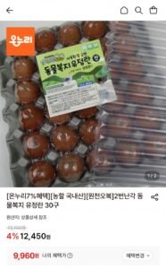 2번난각 동물복지 유정란 30구
