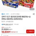 오뚜기 진라면 매운맛6+순한맛6+열라면6+참깨라면6