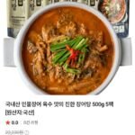 국내산 민물장어 장어탕 500g 5팩