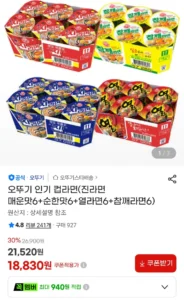 오뚜기 컵라면(진라면 매운맛6+순한맛6+열라면6+참깨라면6)
