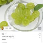 사인머스켓 1kg (2수)