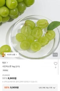 사인머스켓 1kg (2수)