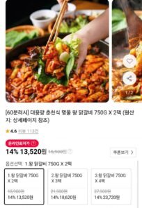 60분러시 춘천식 왕 닭갈비 750g x 2팩