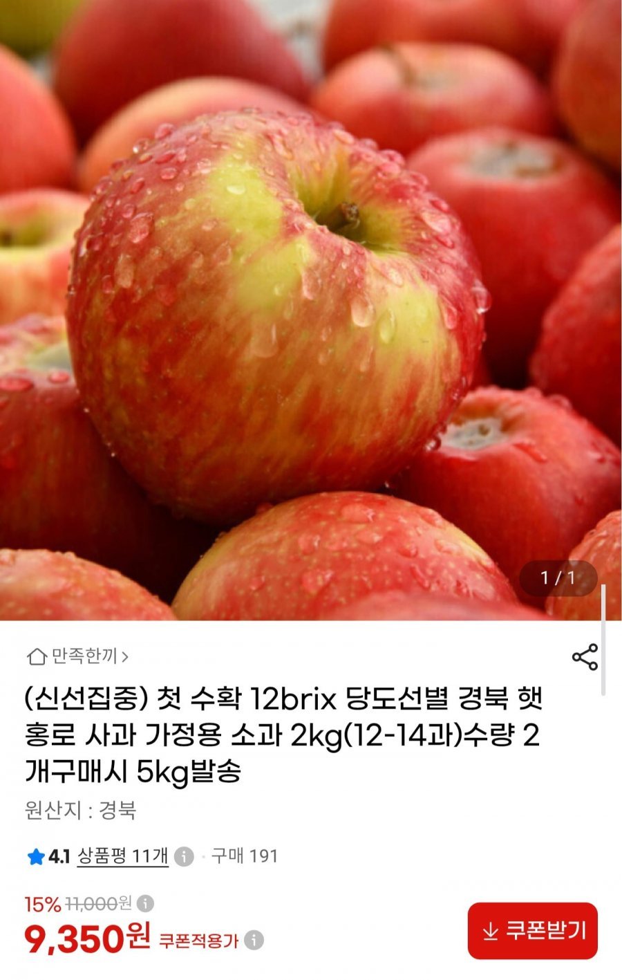12Brix 당도선별 경북 햇 홍로사과 소과 2kg