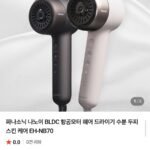 파나소닉 나노이 BLDC 헤어드라이어 + 나노이 고데기