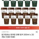 요거프레소 컵커피 라떼모카 200ml 20컵