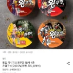 팔도 리니지 X 왕뚜껑 18개 4종 혼합구성 (오리지널/짬뽕/김치/라볶이)
