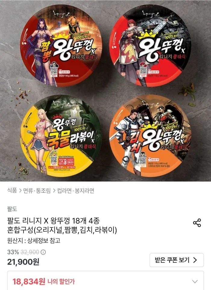 팔도 리니지 X 왕뚜껑 18개 4종 혼합구성 (오리지널/짬뽕/김치/라볶이)