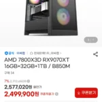 [50대 한정] 가성비 게이밍 7800X3D 9070XT DDR5 32GB 1TB