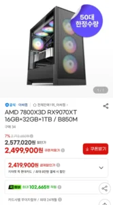 [50대 한정] 가성비 게이밍 7800X3D 9070XT DDR5 32GB 1TB