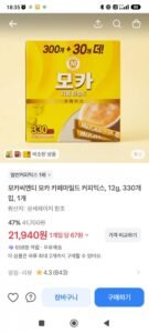모카씨엔티 모카 카페마일드 커피믹스, 12g, 330개입