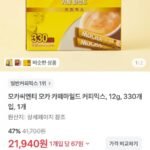 모카씨엔티 모카 카페마일드 커피믹스, 12g, 330개입
