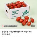 국내산 대추방울토마토 로얄과 2kg
