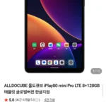 ALLDOCUBE iPlay80 mini Pro LTE 8+128GB 글로벌버전