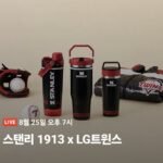 스탠리 1913 x LG트윈스 카페 투고 트래블 머그 473ml 엘지 레거시 글로스