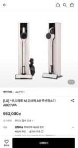LG 코드제로 AI 오브제 A9 무선청소기