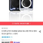 국내정발 QR30 데스크탑 액티브 멀티 미디어 블루투스 스피커