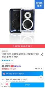 국내정발 QR30 데스크탑 액티브 멀티 미디어 블루투스 스피커