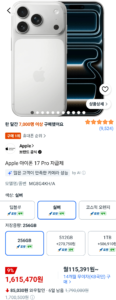 (자급제) 아이폰 17 프로 256GB