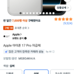(자급제) 아이폰 17 프로 256GB
