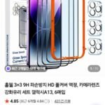 홈웰 갤럭시A13 풀커버 강화유리 3+3