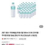 프레시웰 생수 500ml X 80 유라벨 무라벨 랜덤