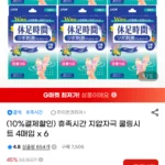 휴족시간 지압자극 쿨링시트 4매입 6개