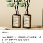 퍼퓸위더스 시그니처 디퓨져 2개