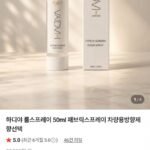 하디야 룸스프레이 50ml 패브릭스프레이 차량용방향제