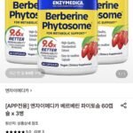 엔자이메디카 베르베린 파이토솜 60캡슐 x 3병