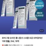 퓨어그램 오리진 니들샷 100 앰플 2ml 18개