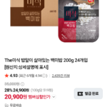멤버십 밥알이 살아있는 백미밥 200g x 24입