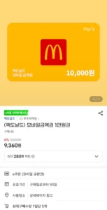 맥도날드 1만원 금액권 외 삼성카드만