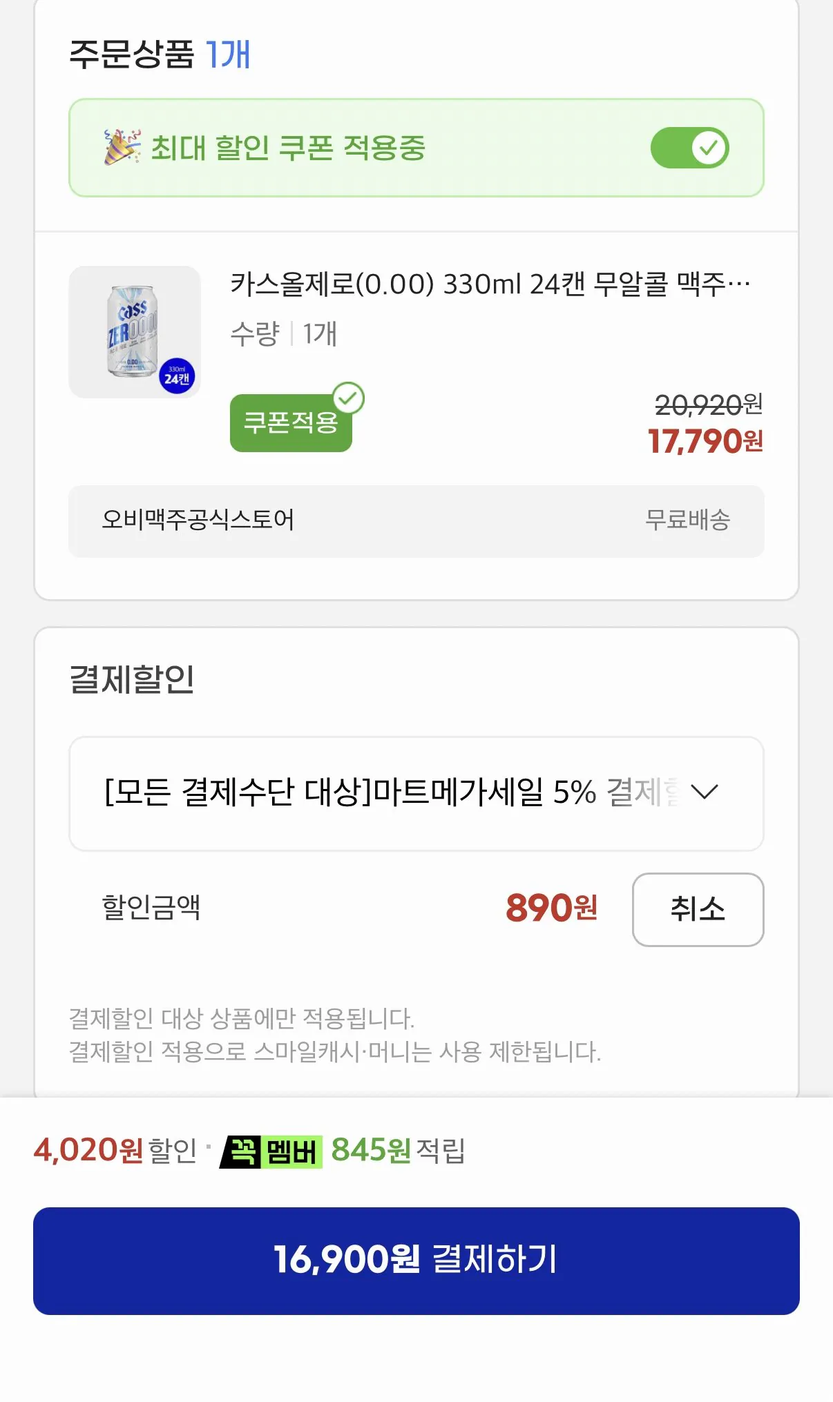 카스 올제로 무알콜 맥주맛 음료 330ml 24캔