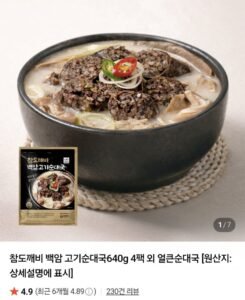 백암 고기순대국 640g 4팩