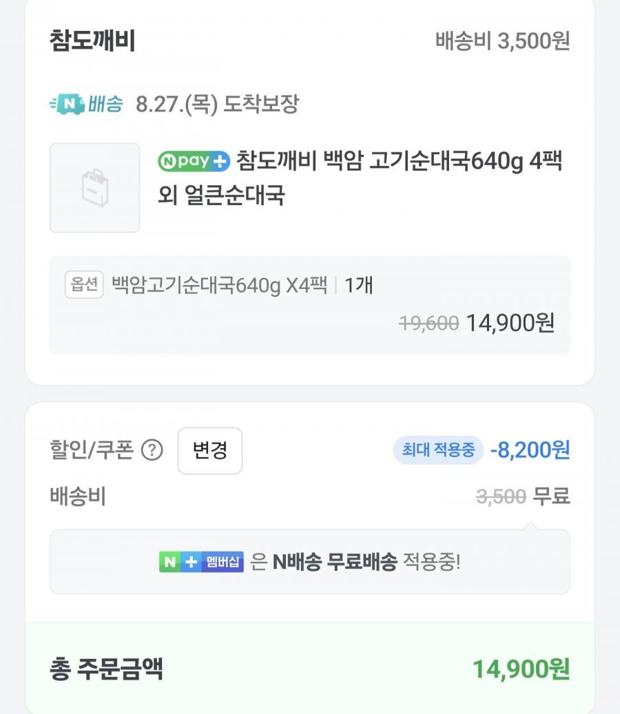 백암 고기순대국 640g 4팩