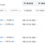 김포-오사카 0830-0902